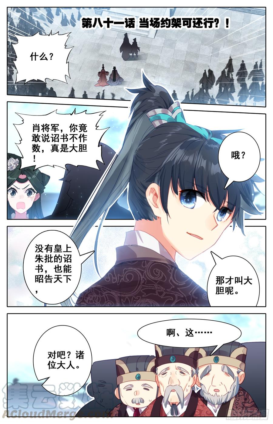 081 当场约架可还行？！-第85话