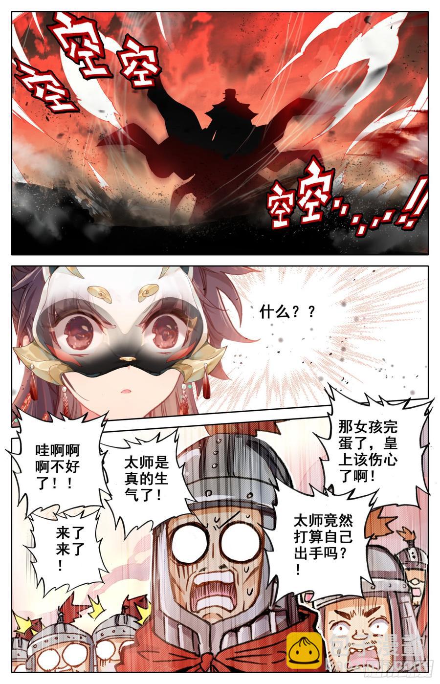 081 当场约架可还行？！-第85话