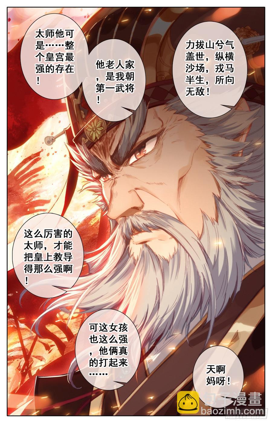 081 当场约架可还行？！-第85话