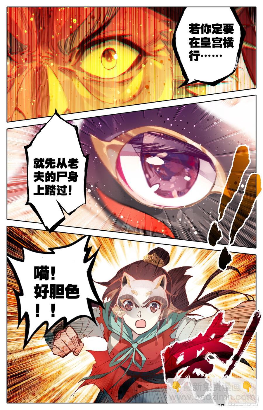 081 当场约架可还行？！-第85话