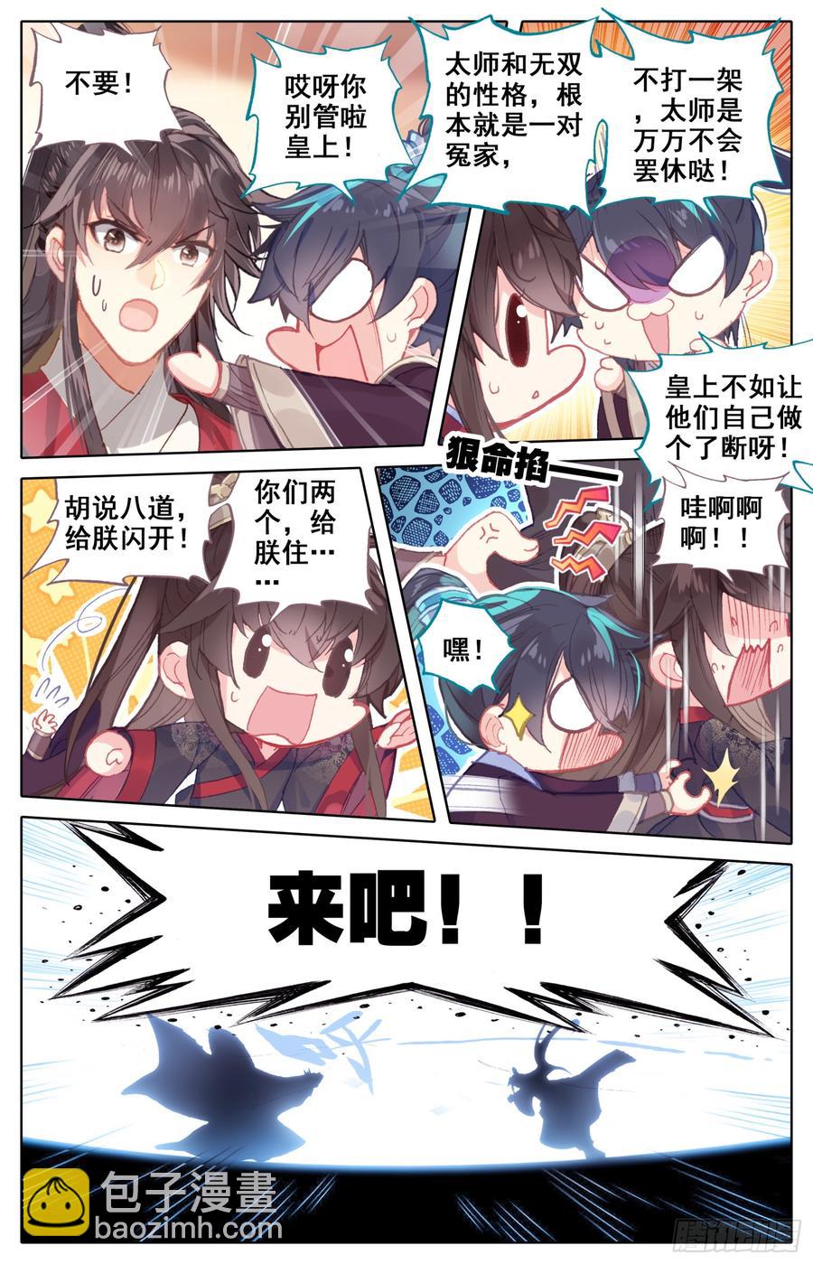 081 当场约架可还行？！-第85话