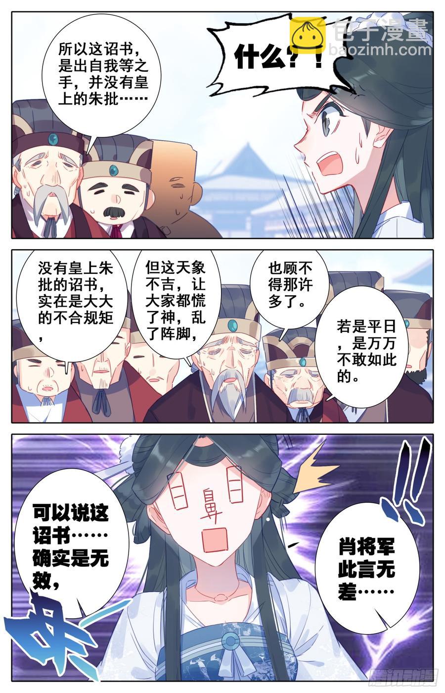 081 当场约架可还行？！-第85话