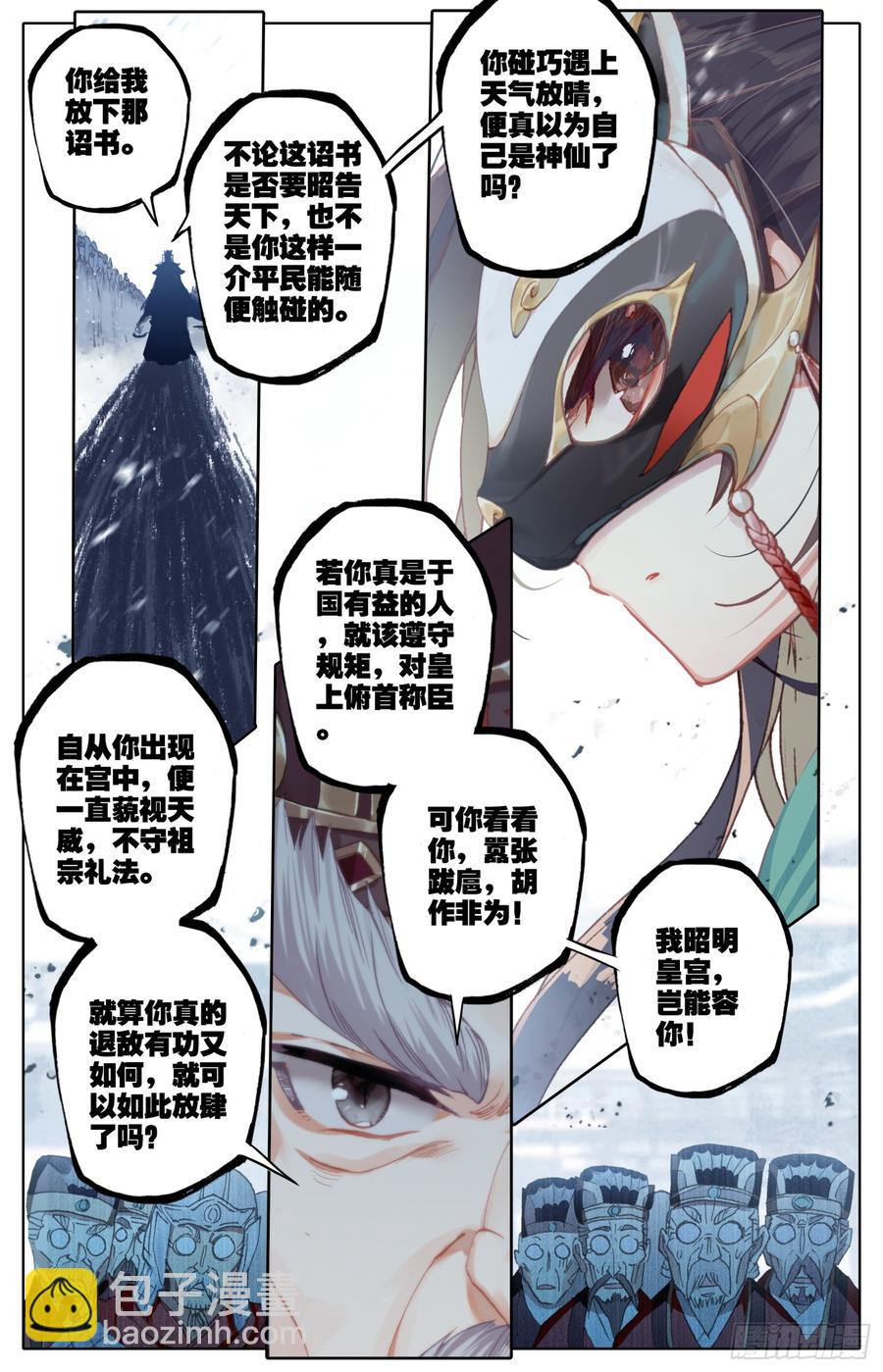 081 当场约架可还行？！-第85话