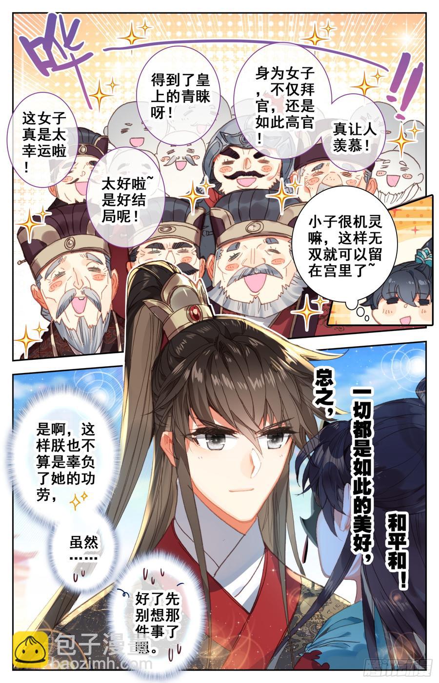 083 玩够了吧？办正事吧？-第87话