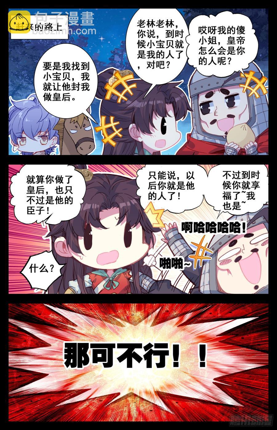 083 玩够了吧？办正事吧？-第87话