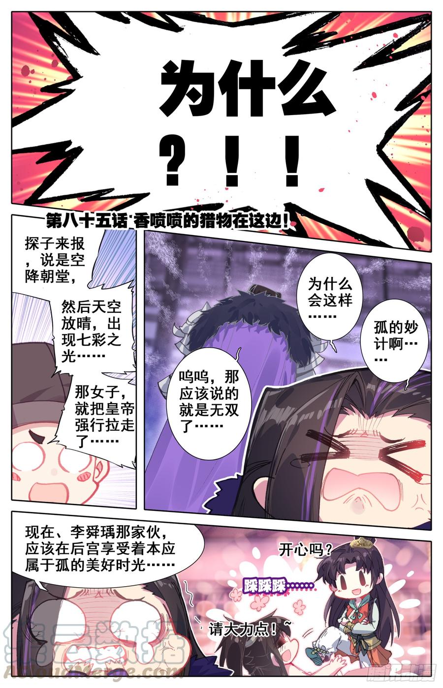 085 香喷喷的猎物在这边！-第89话