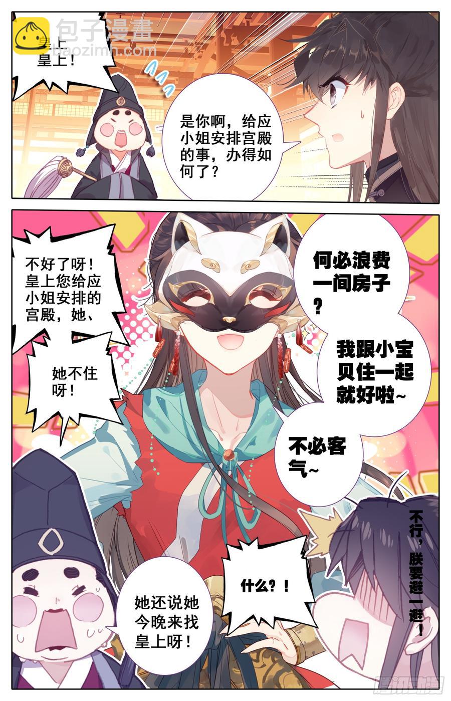 085 香喷喷的猎物在这边！-第89话