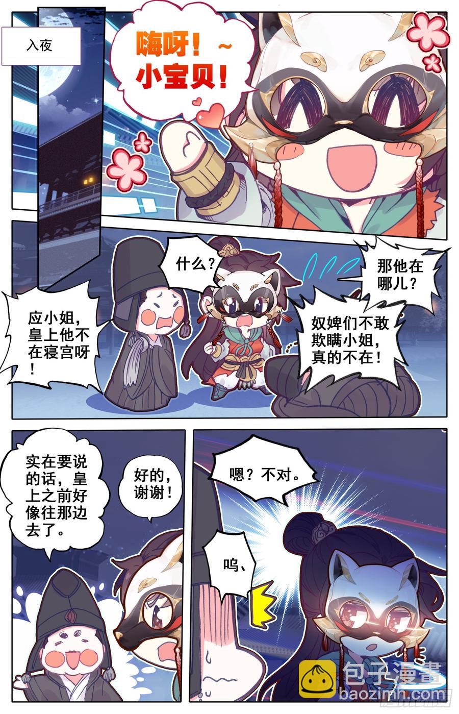 085 香喷喷的猎物在这边！-第89话