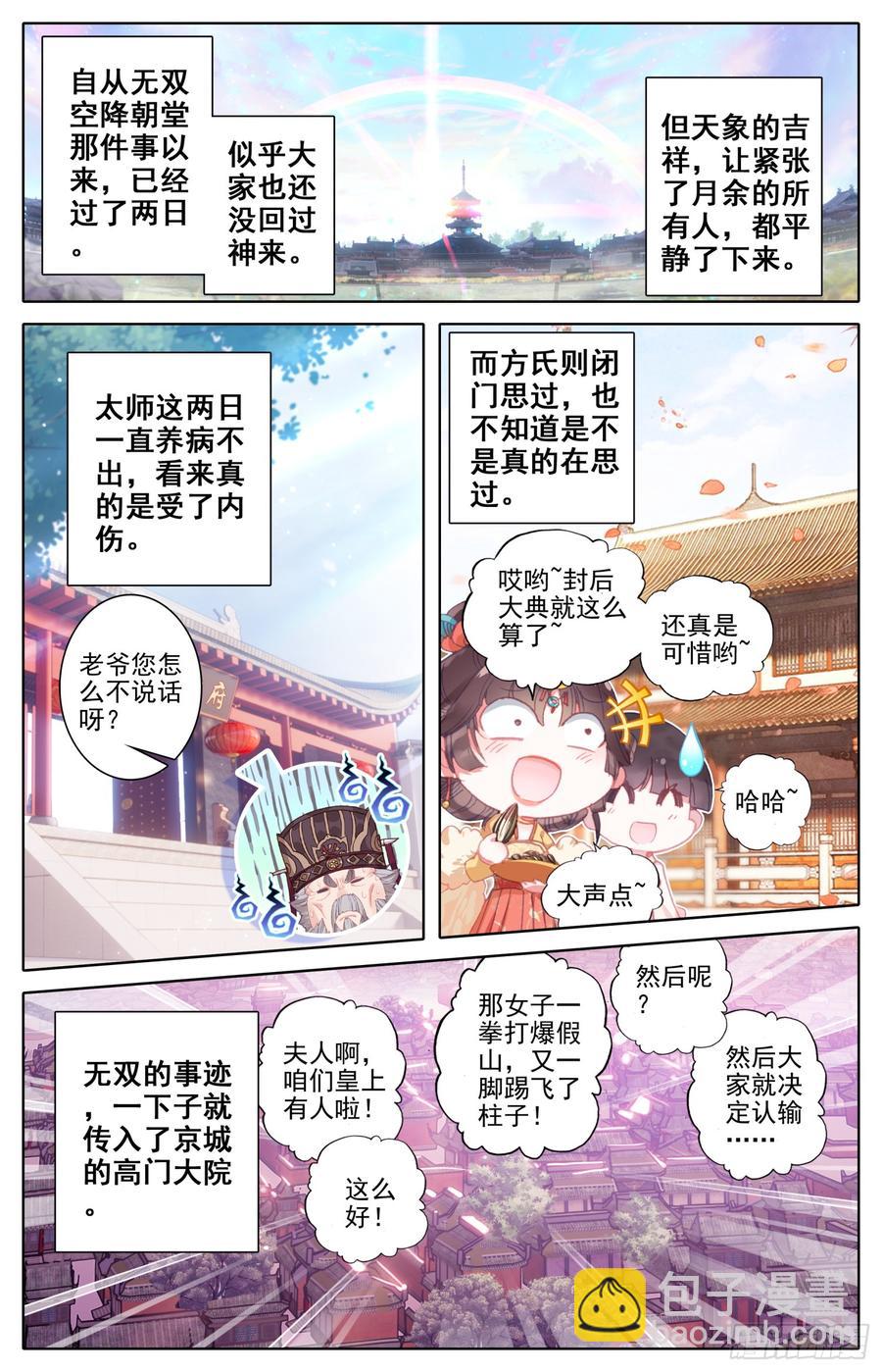 085 香喷喷的猎物在这边！-第89话