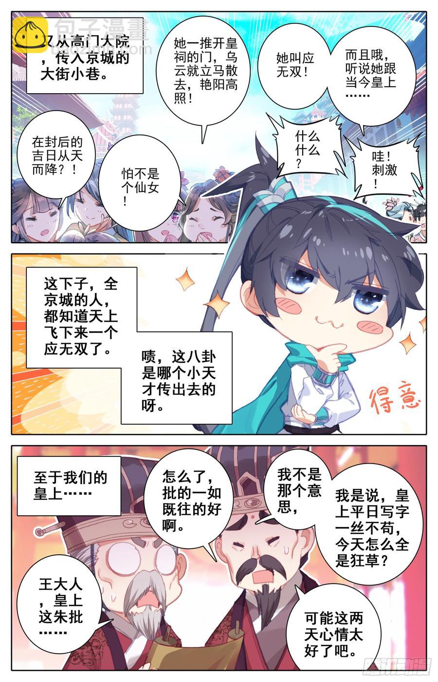 085 香喷喷的猎物在这边！-第89话