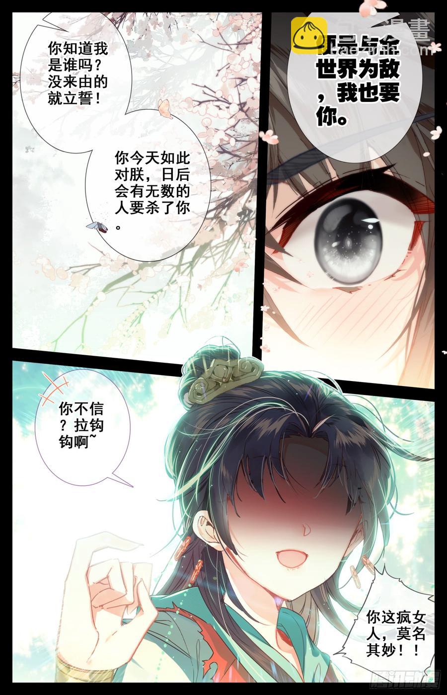 087 呆头鹅！鹅生新篇章？-第91话