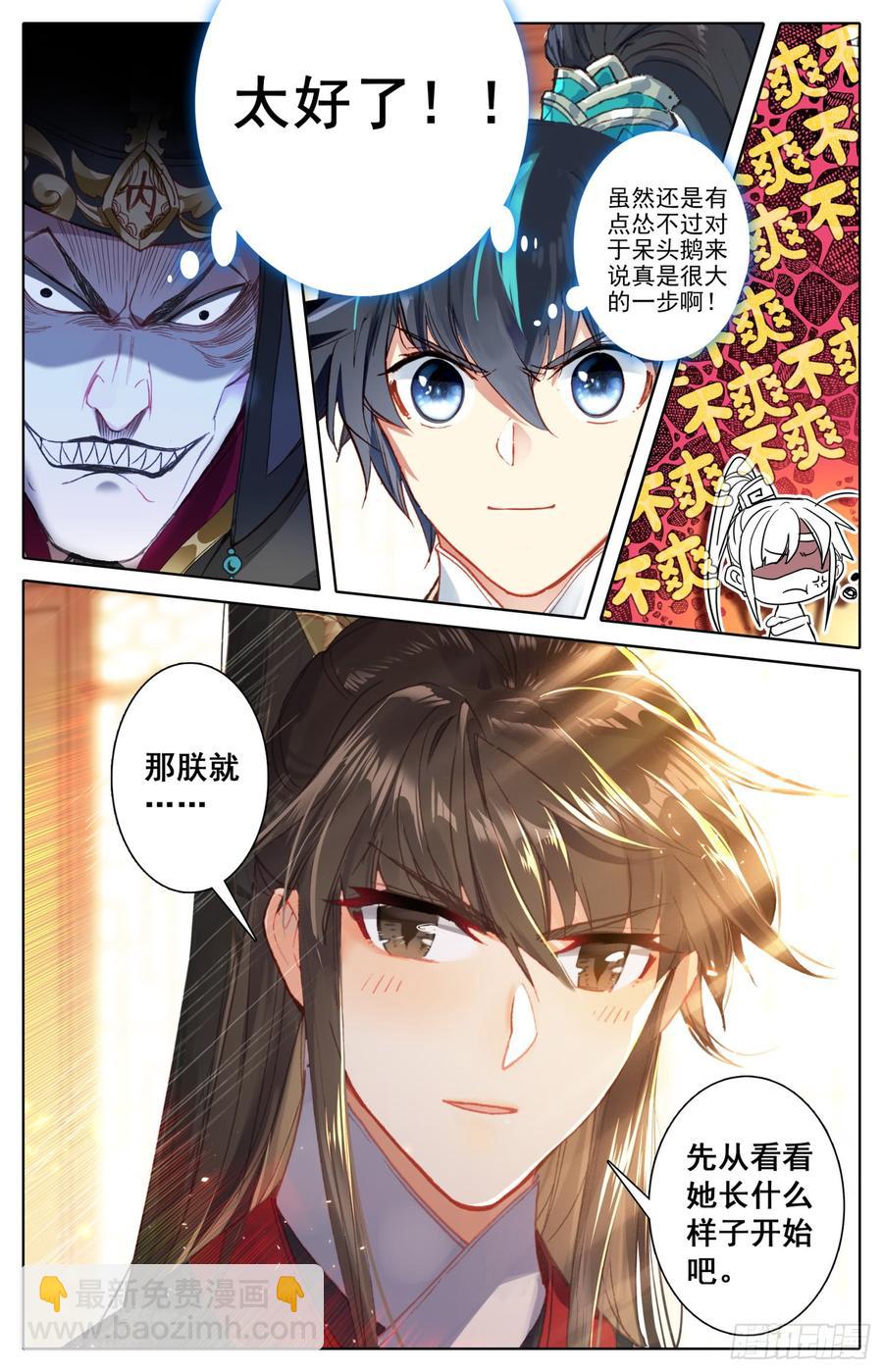 087 呆头鹅！鹅生新篇章？-第91话