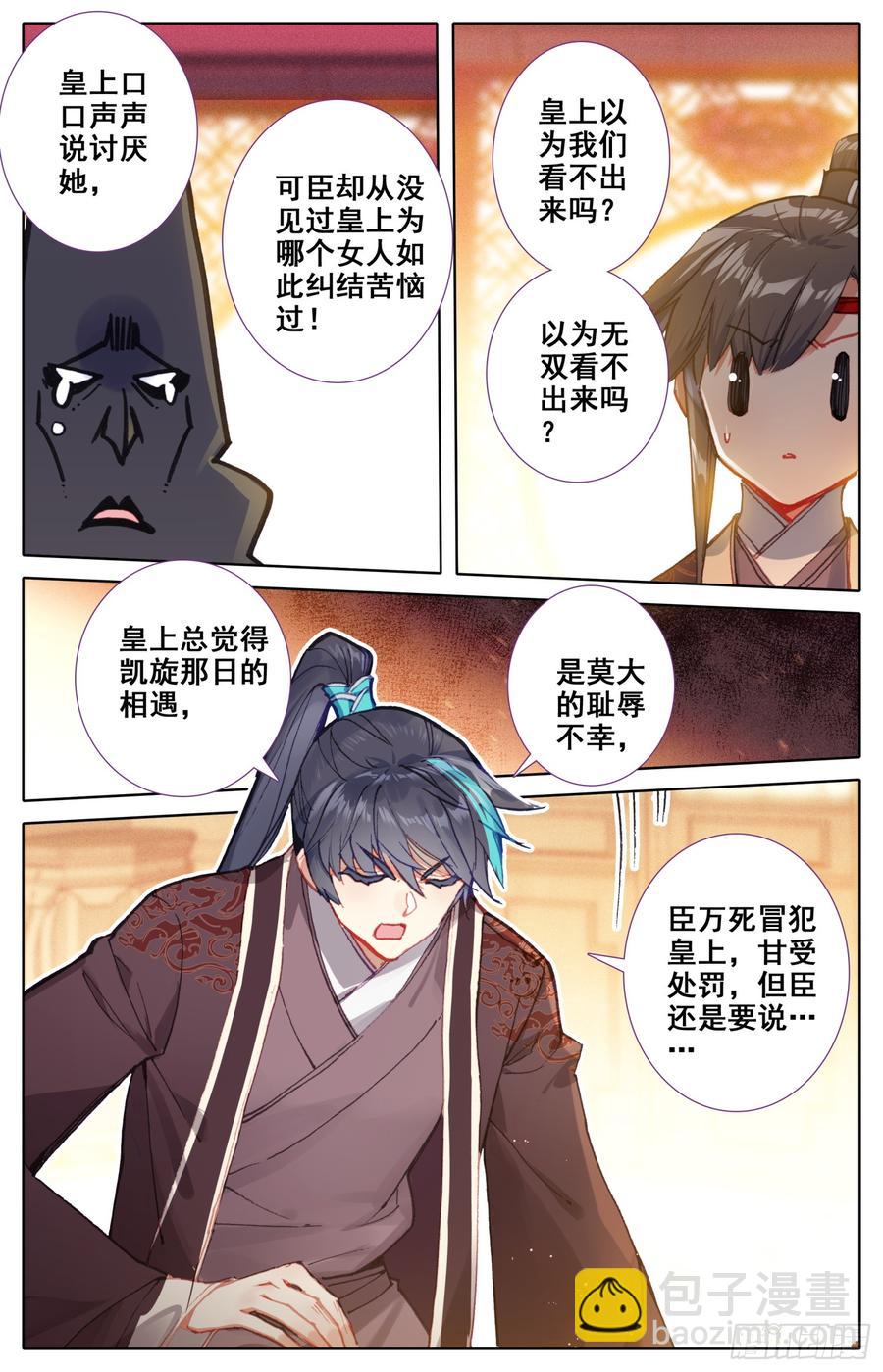 087 呆头鹅！鹅生新篇章？-第91话