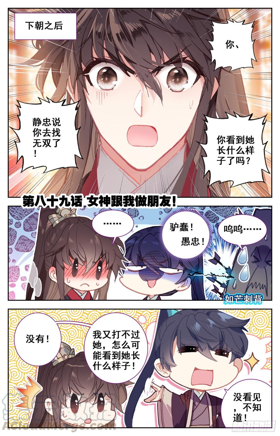 089 女神跟我做朋友-第93话