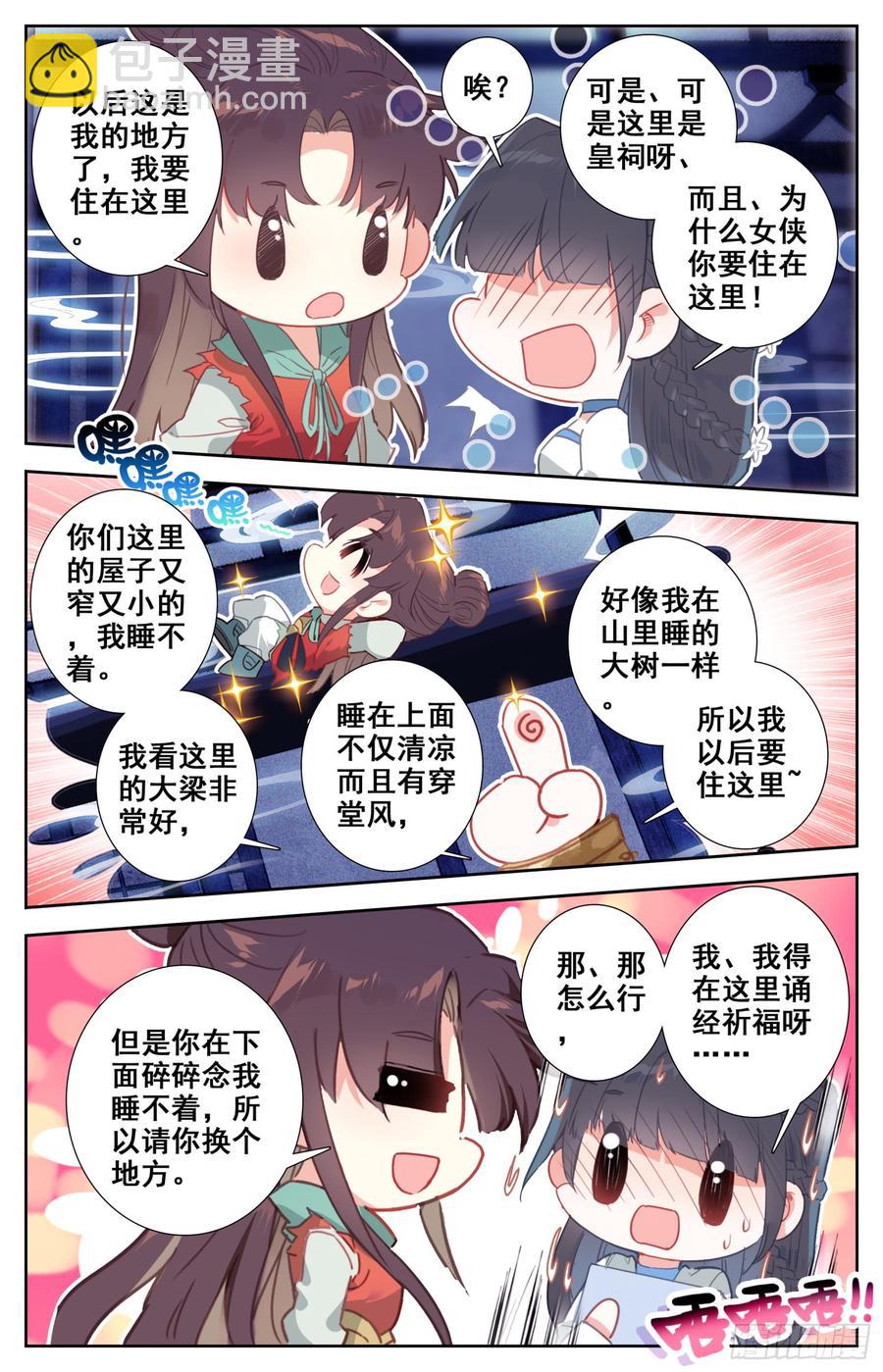 089 女神跟我做朋友-第93话