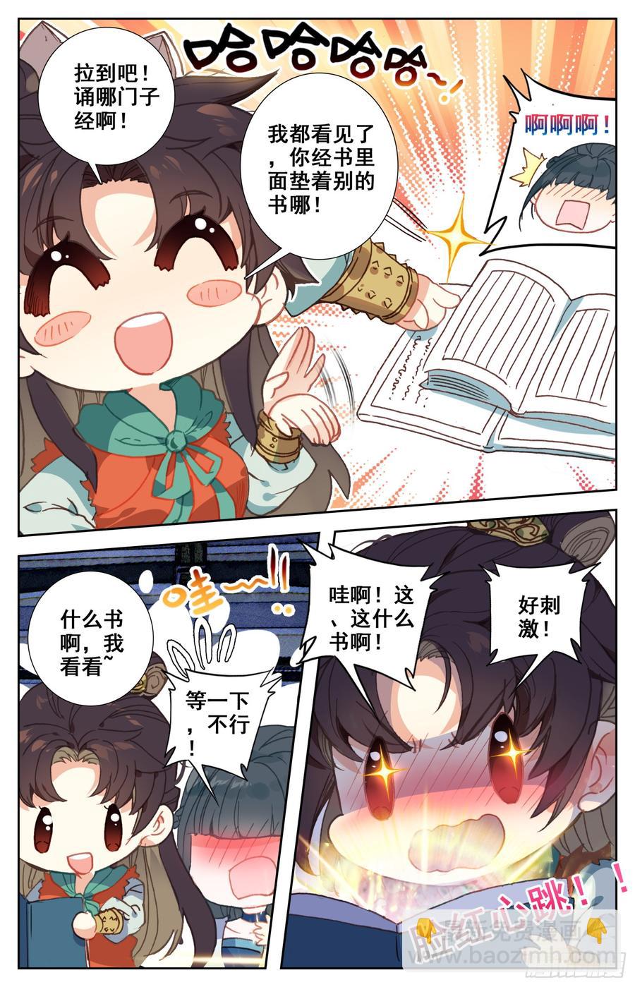 089 女神跟我做朋友-第93话