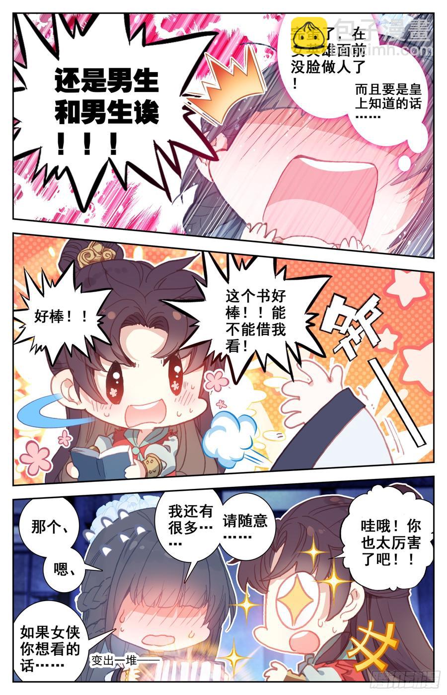 089 女神跟我做朋友-第93话