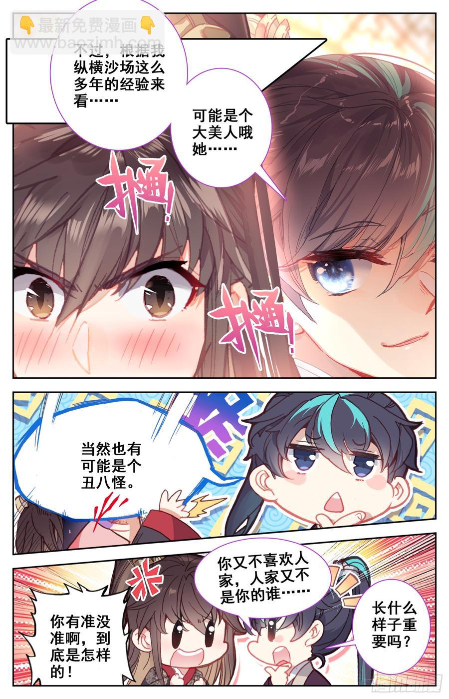 089 女神跟我做朋友-第93话