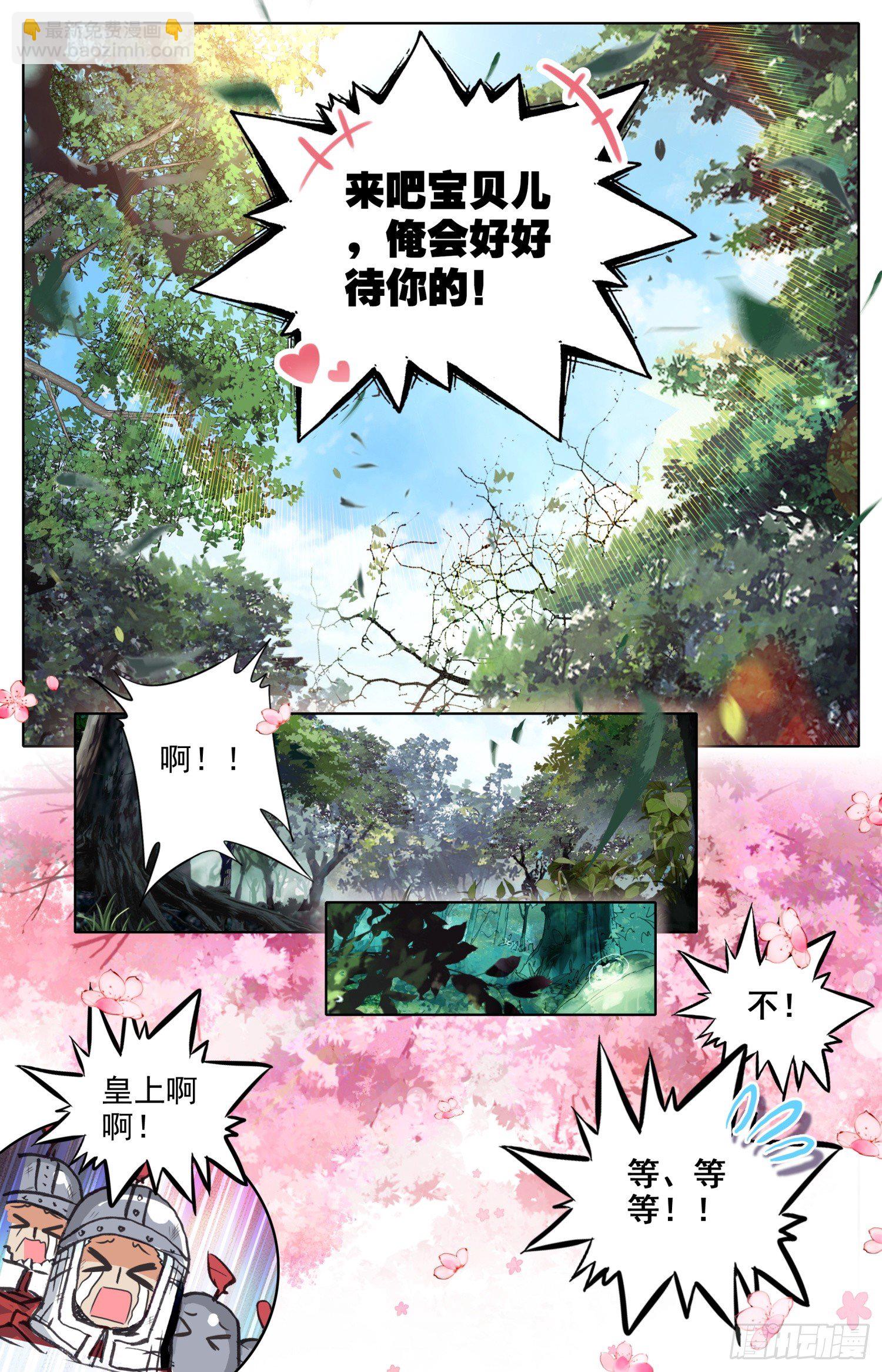 013 走！小树丛~！-第13话