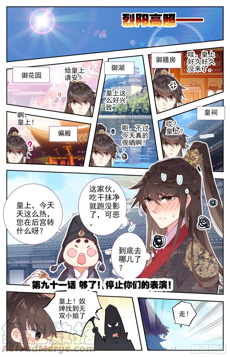 091 够了！停止你们的表演！-第95话