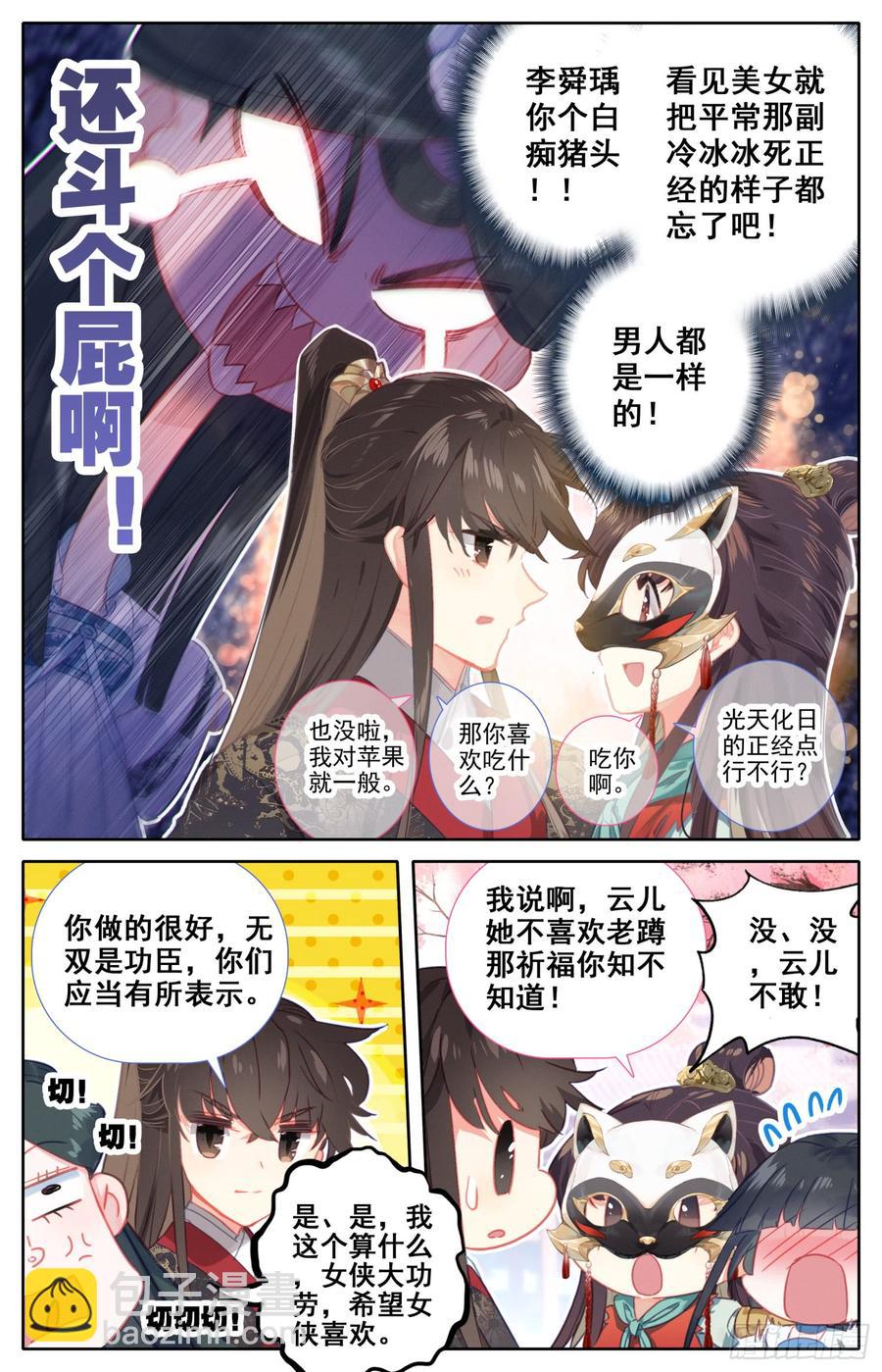 091 够了！停止你们的表演！-第95话