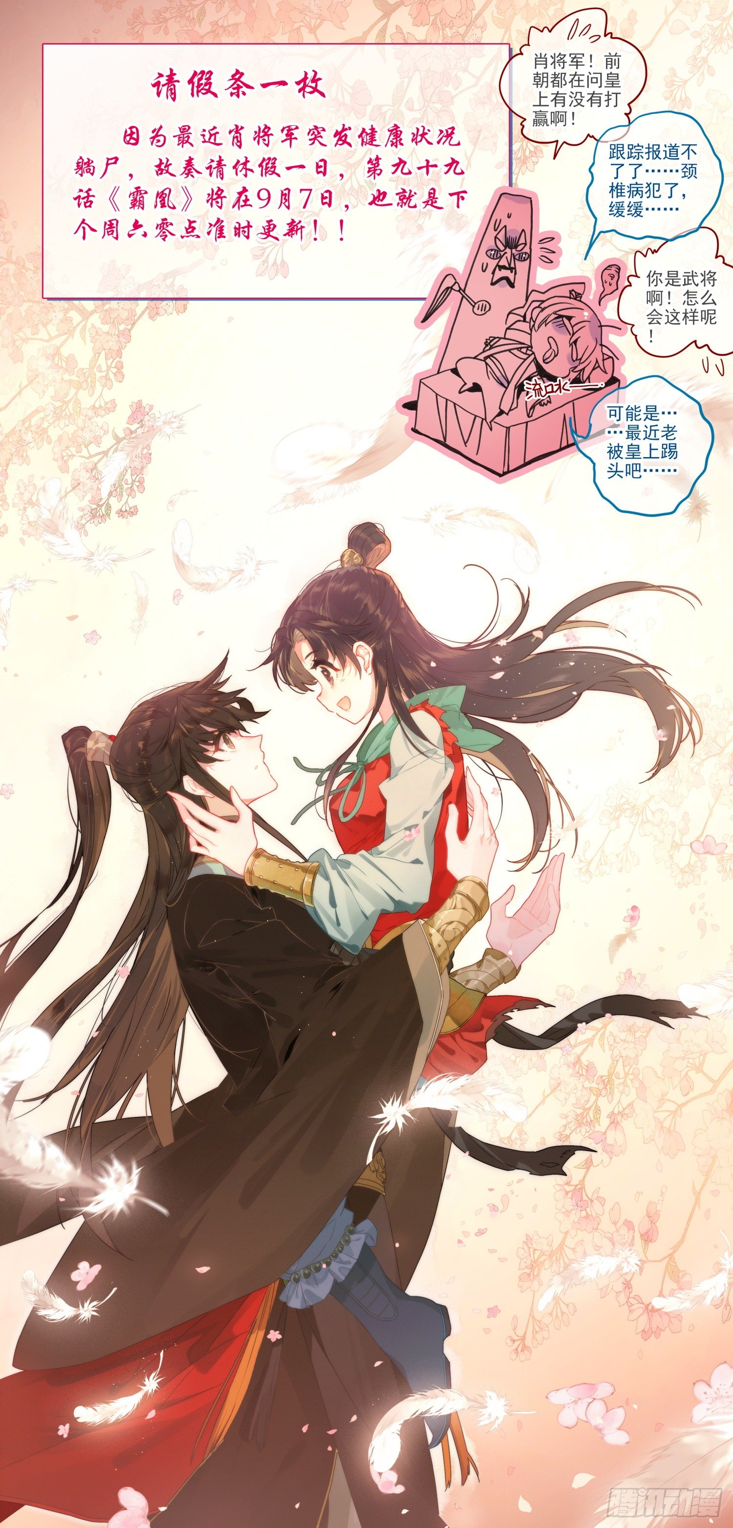 肖将军的假条-第103话