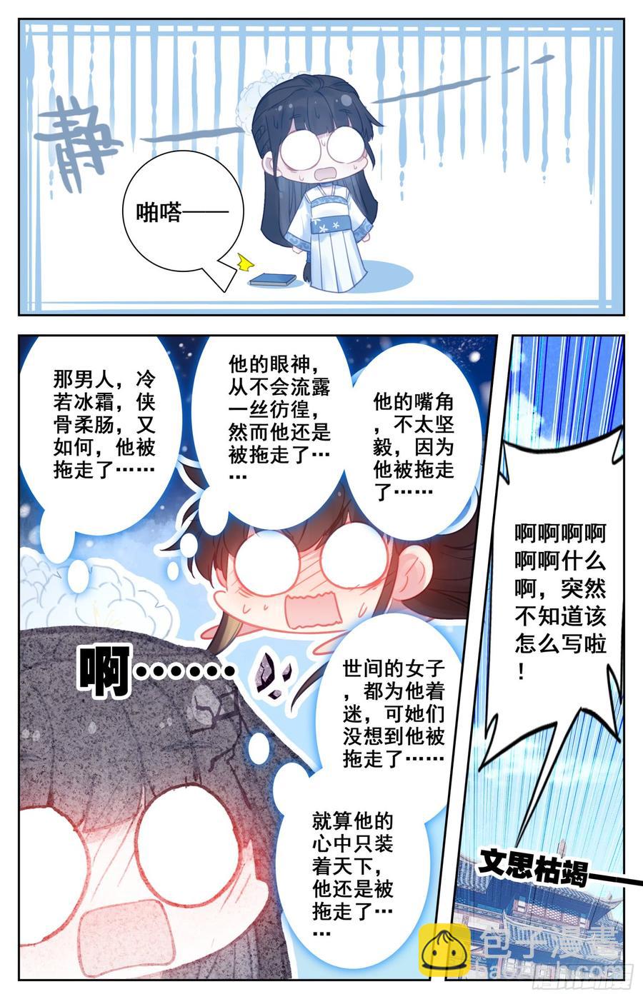 100 吾皇天大好机会-第105话