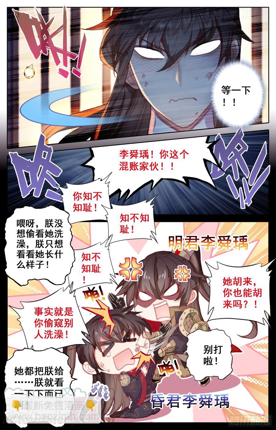 102 明君李舜瑀的大冒险-第107话