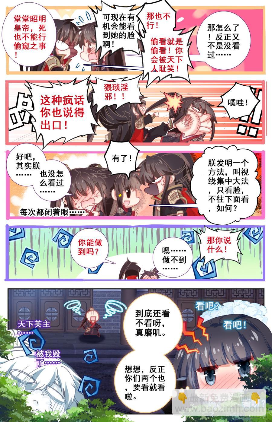 102 明君李舜瑀的大冒险-第107话