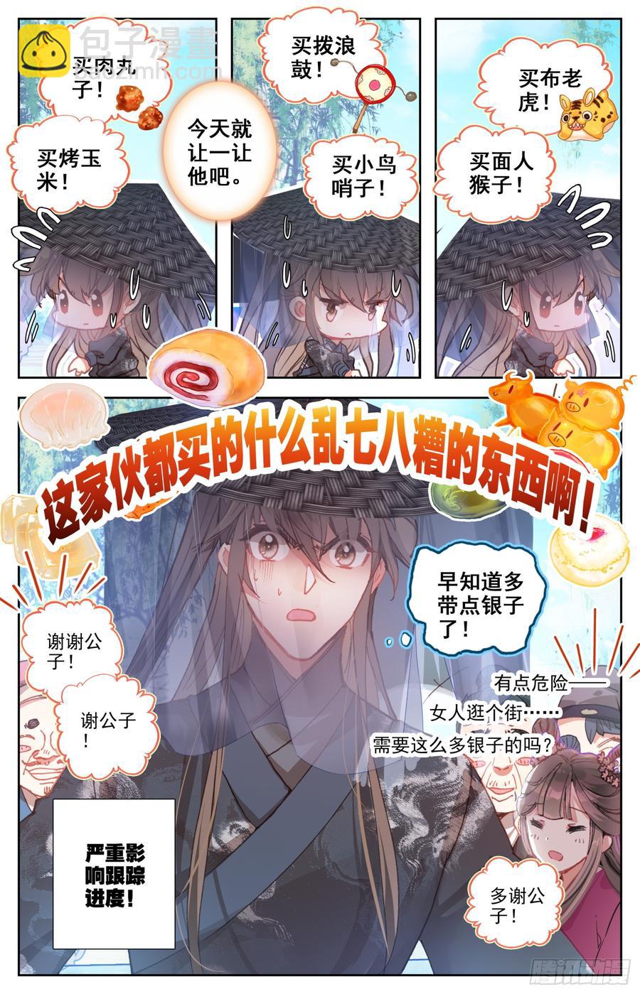104 庐山真面目！-第109话