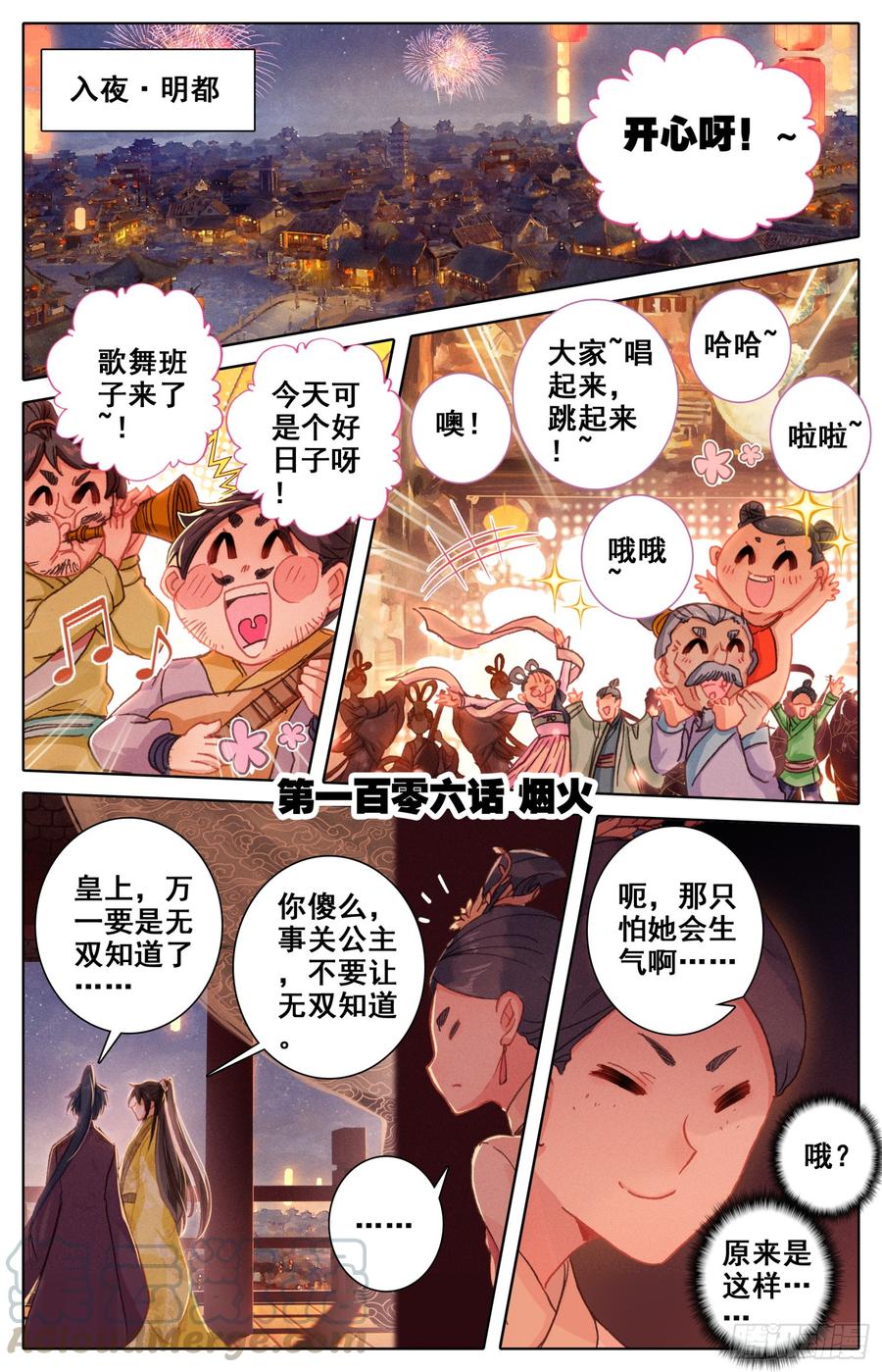 106 烟火-第111话