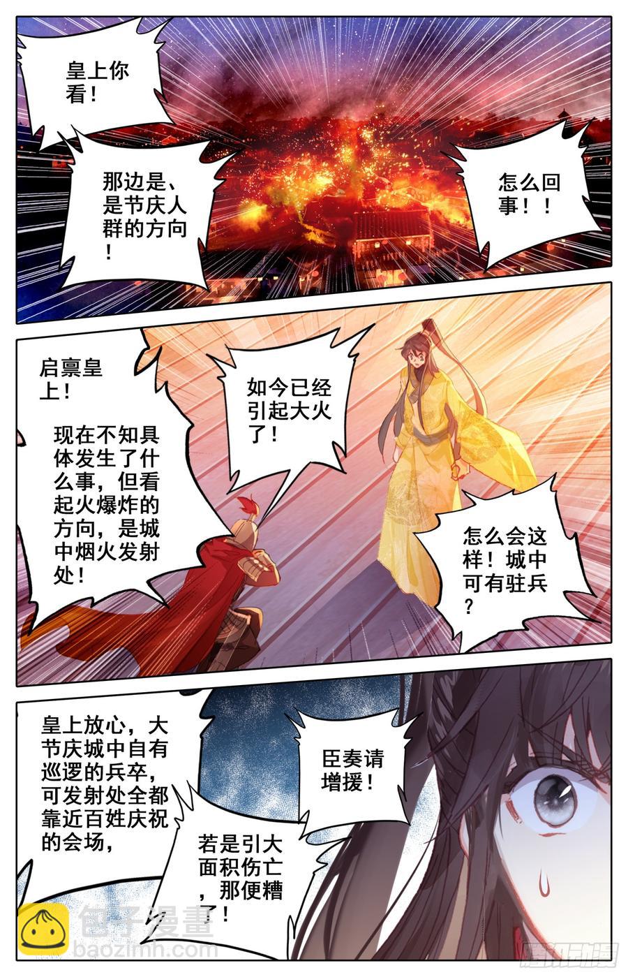 106 烟火-第111话