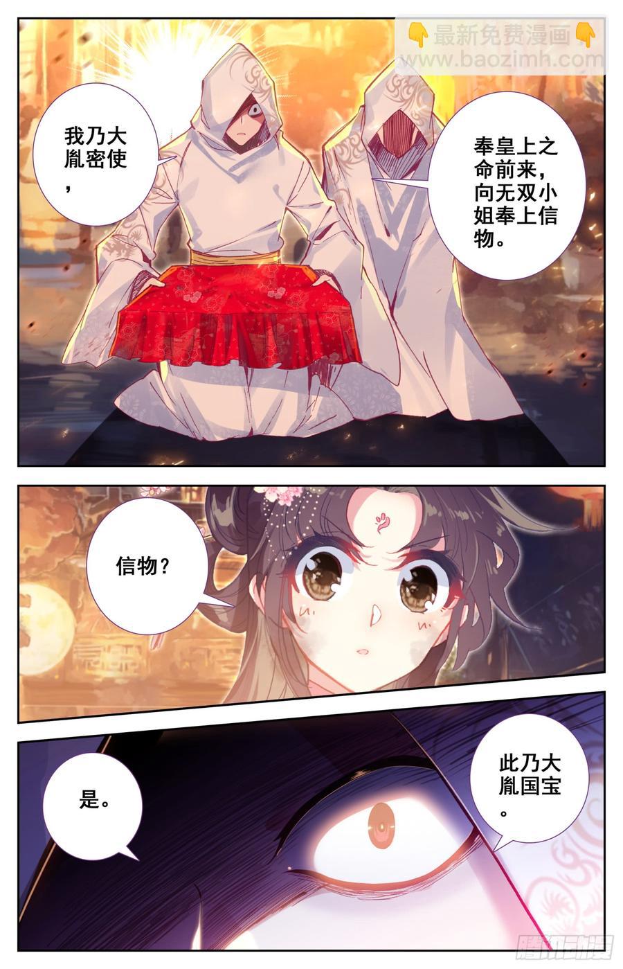 108 传国宝物-第113话