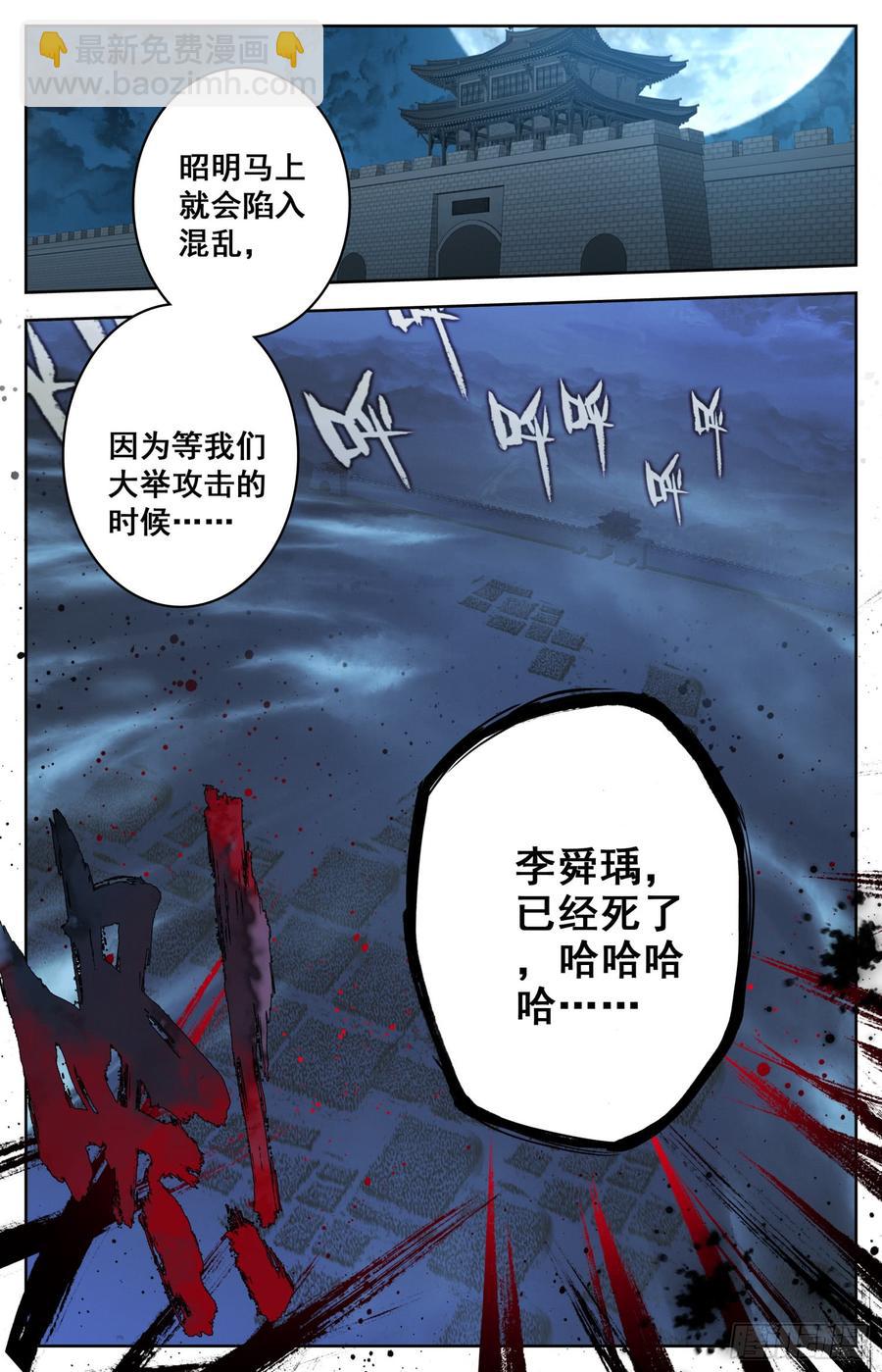 108 传国宝物-第113话