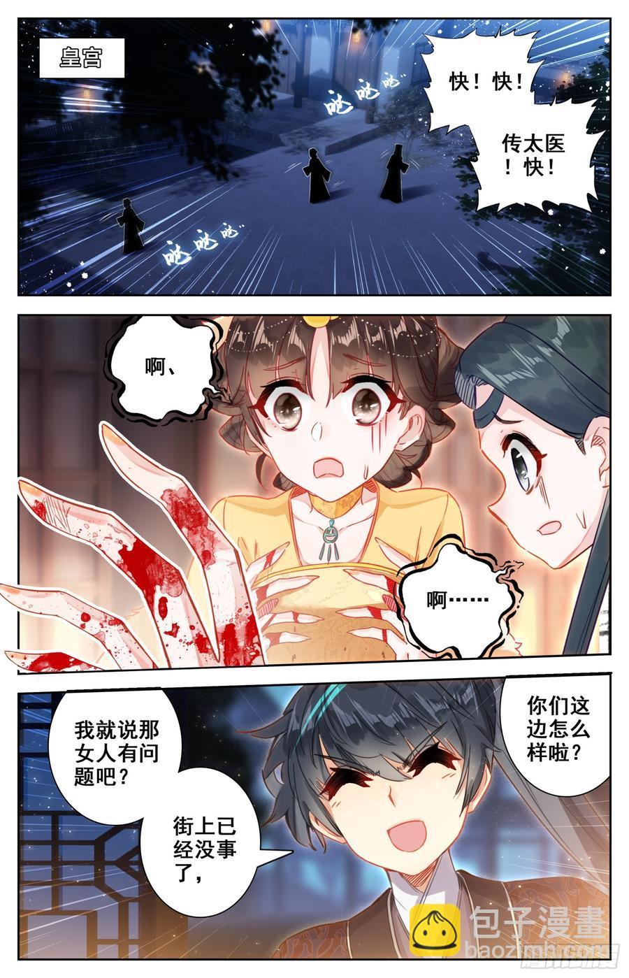 108 传国宝物-第113话