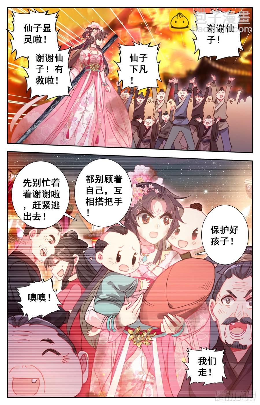 108 传国宝物-第113话
