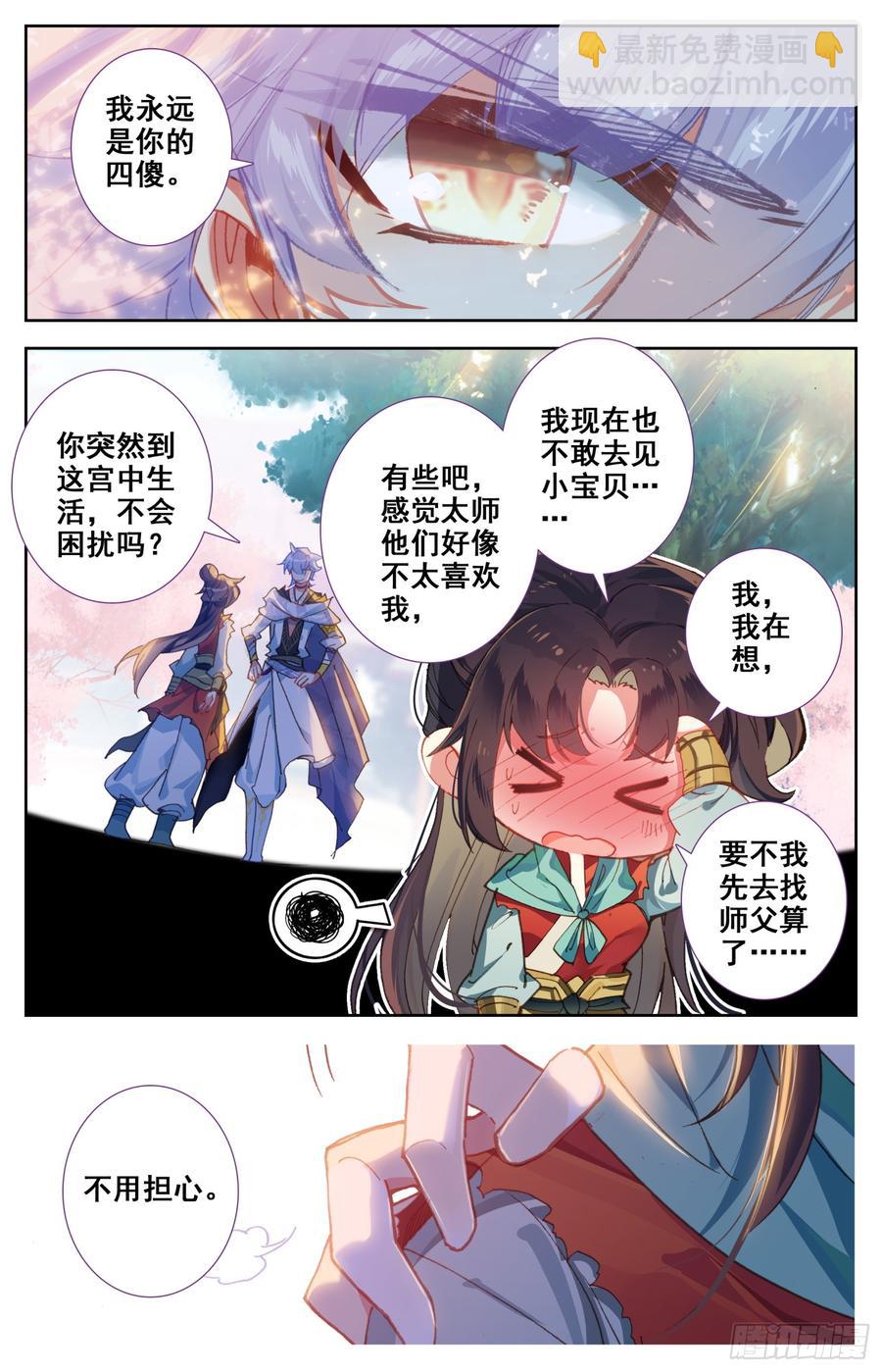 112 来客-第117话