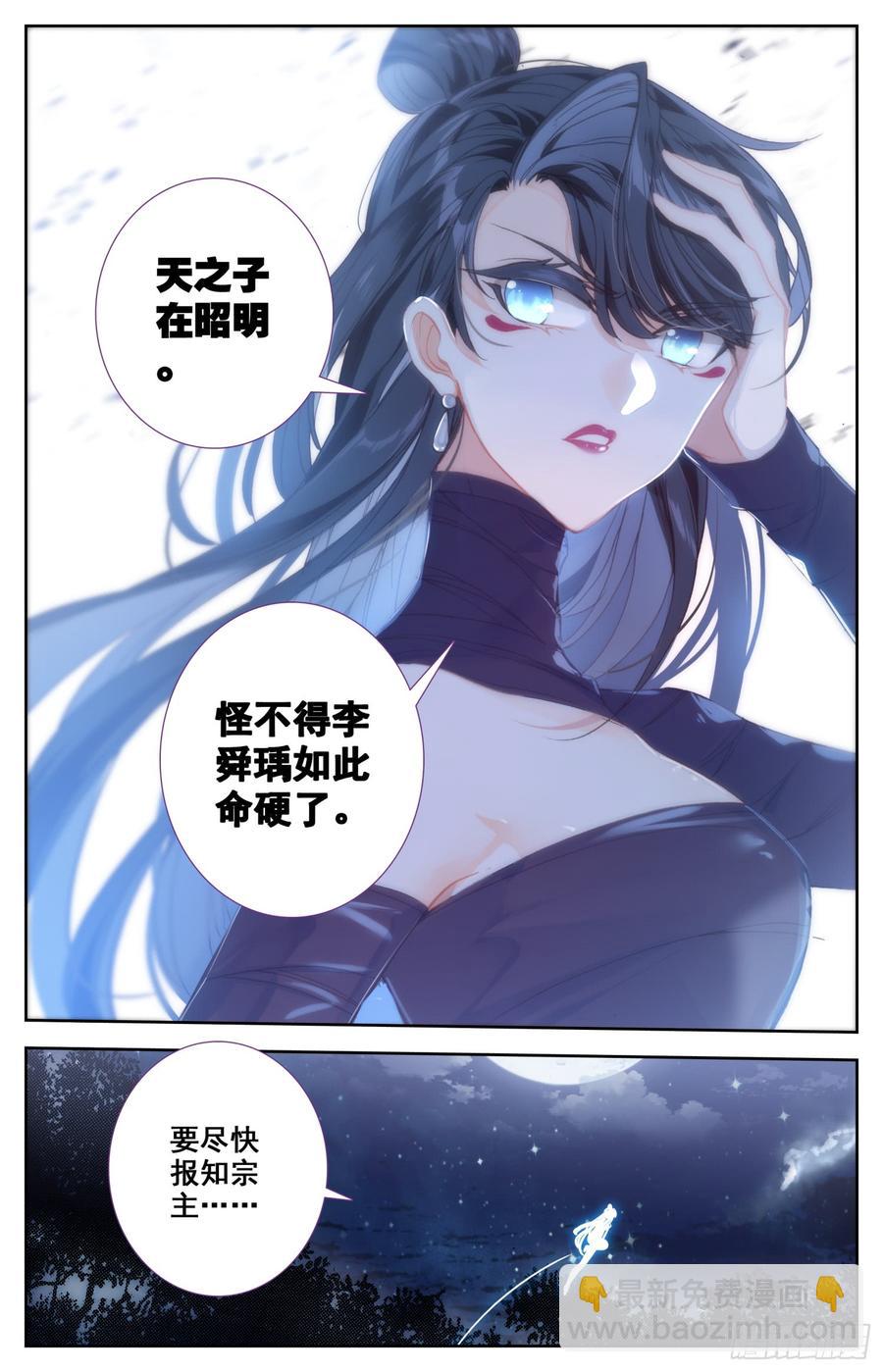 112 来客-第117话