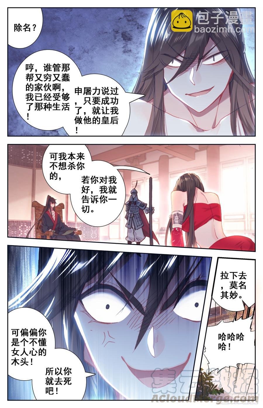 112 来客-第117话
