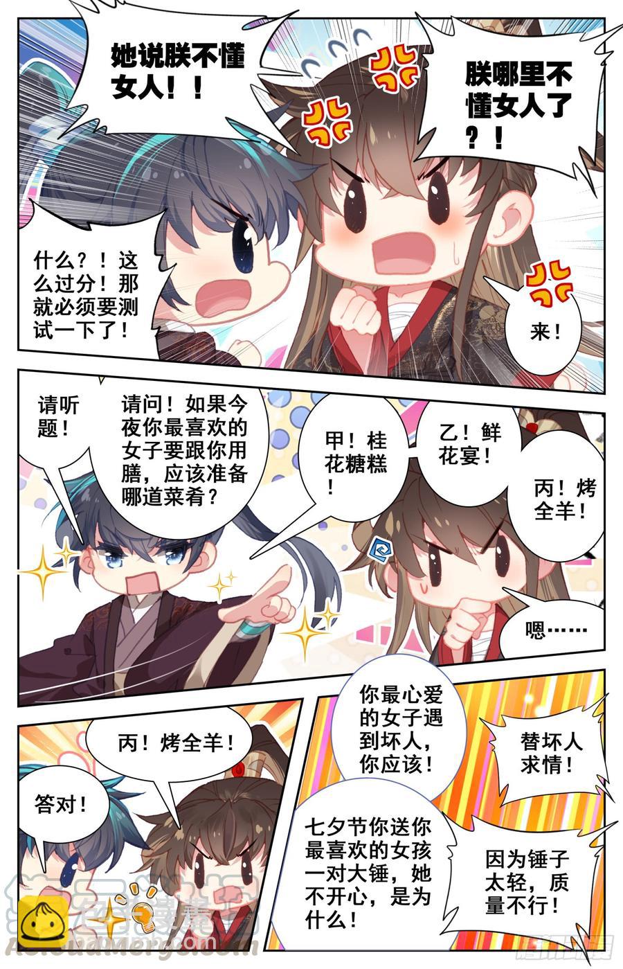 112 来客-第117话