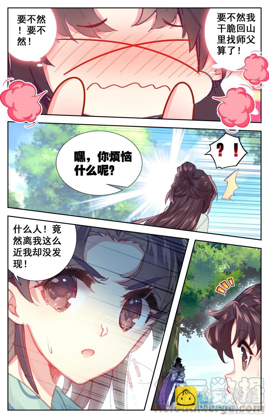 112 来客-第117话