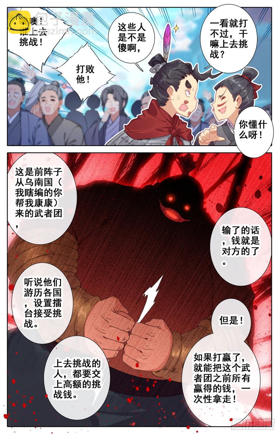 116 十人擂-第121话