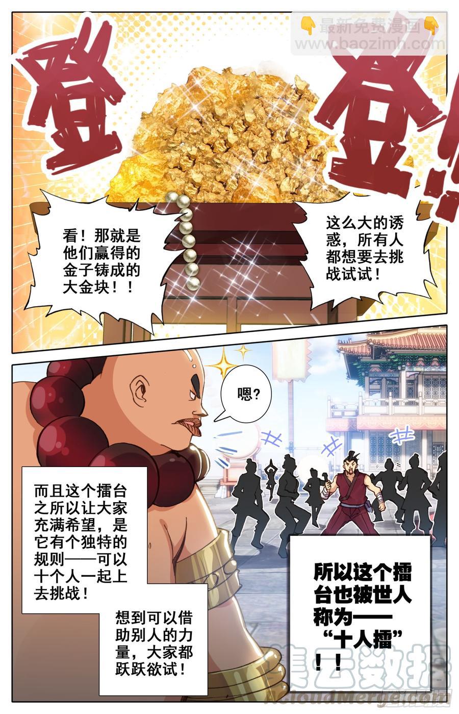 116 十人擂-第121话