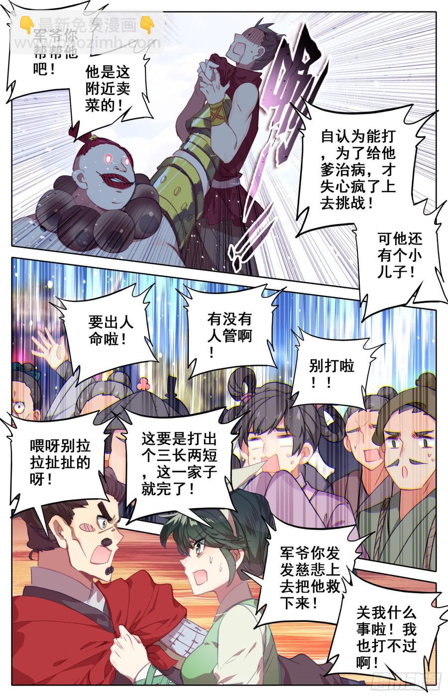 116 十人擂-第121话