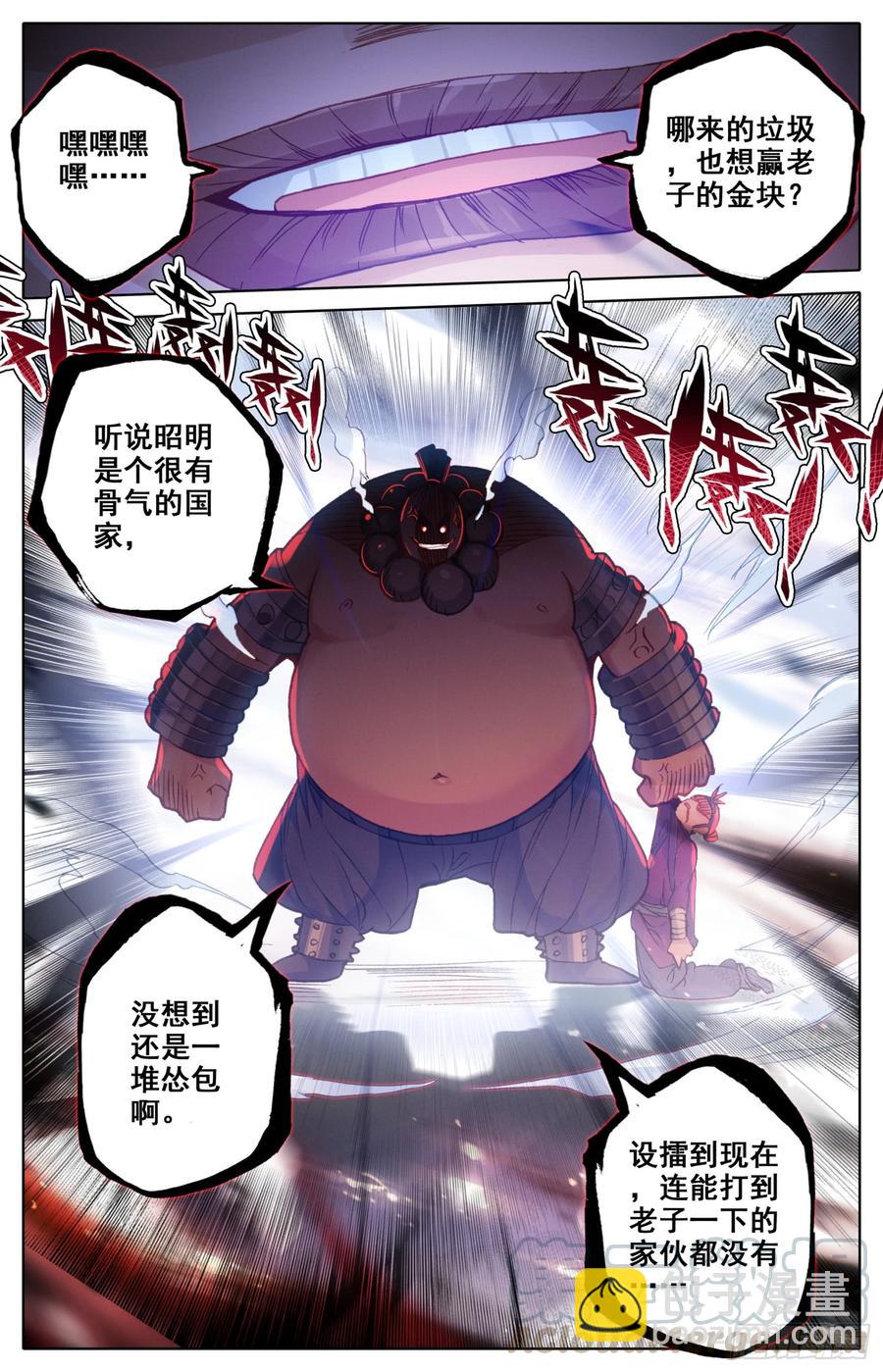 116 十人擂-第121话