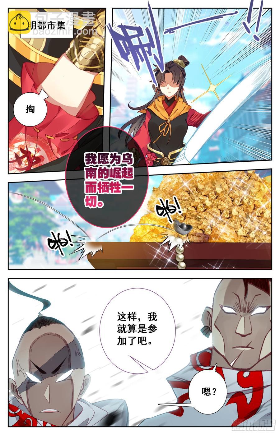 118 我看你是真的不错-第123话