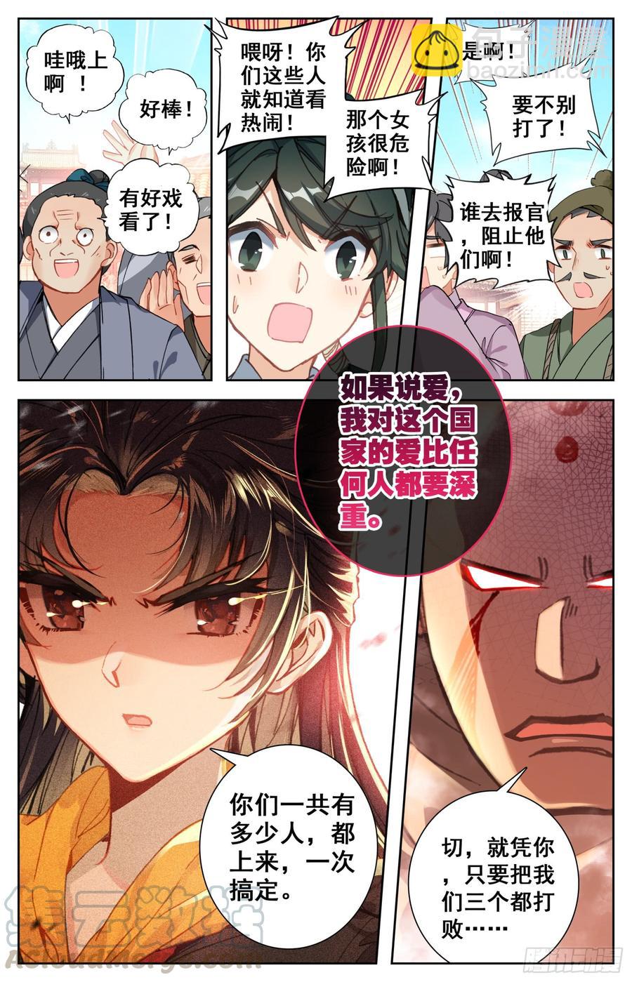 118 我看你是真的不错-第123话
