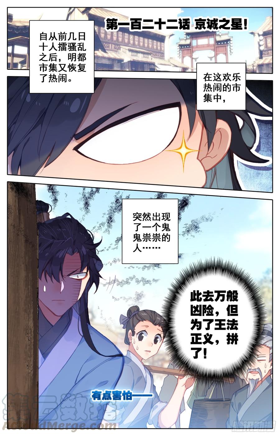 122 京城之星-第127话