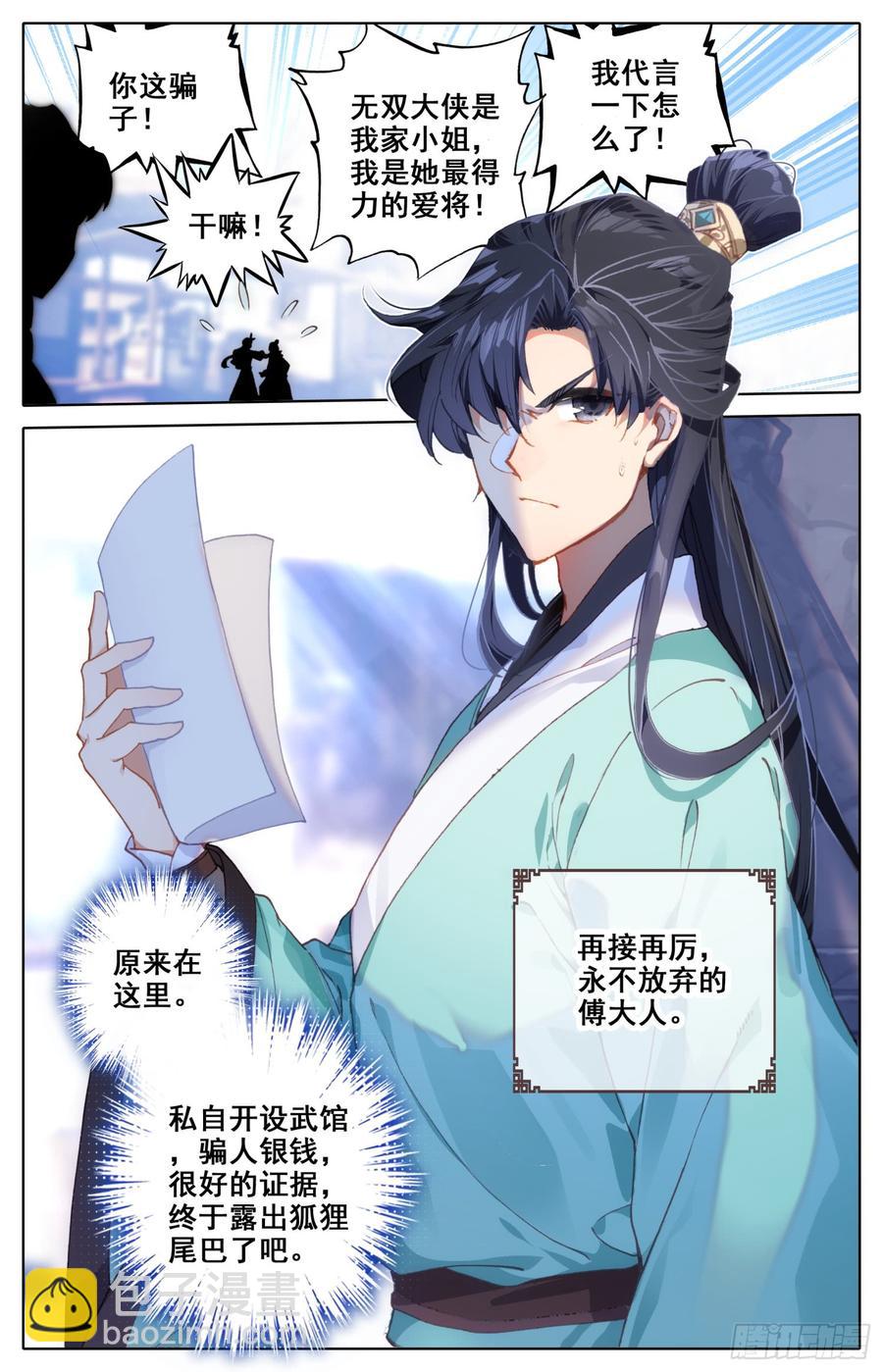124 箭在弦上，你让我先忙？-第129话