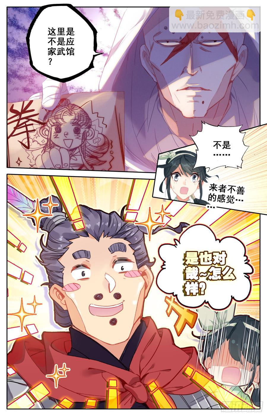124 箭在弦上，你让我先忙？-第129话